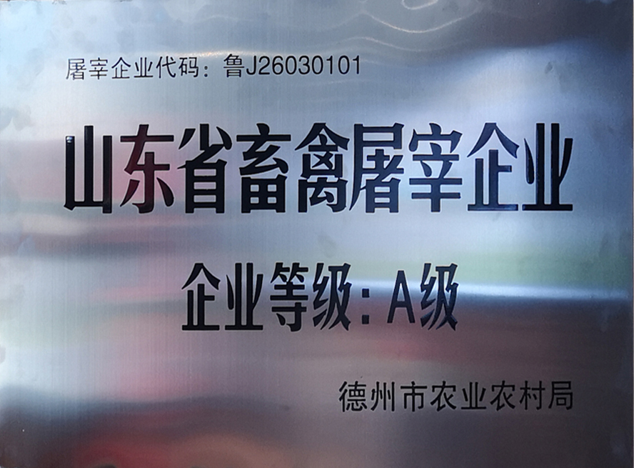 畜牧屠宰